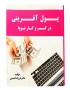کتاب پول آفرینی در کسب و کار نوپا | کتاب در حوزه کسب درآمد | آنلاین شاپ کتاب |