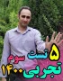 بررسی و تحلیل ویدئویی شیمی کنکور تجربی | تحلیل کنکور | تحلیل کنکور تجربی ۱۴۰۱ |آموزش ریاضی کنکور تجربی | آموزش کنکور تجربی | آکادمی شیمی دکتر گندمی
