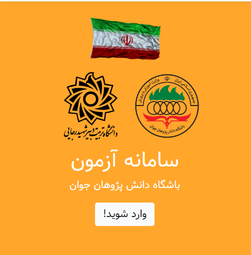 المپیاد شیمی