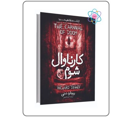 کتاب کارناوال شوم