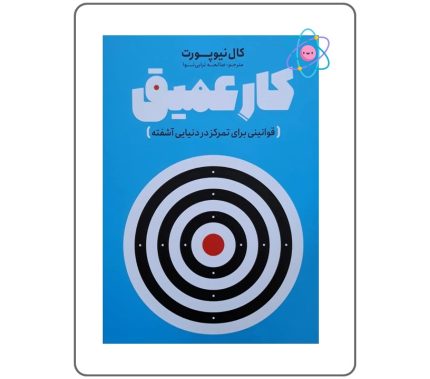 کتاب کار عمیق