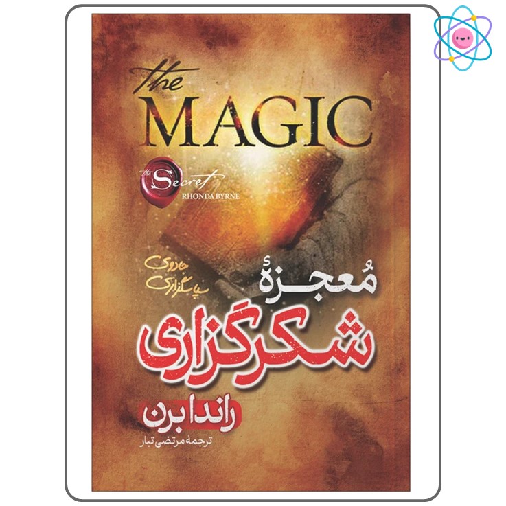 معجزه شکرگزاری اثر راندا برن