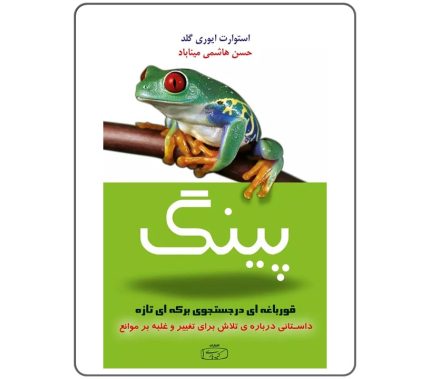 کتاب پینگ