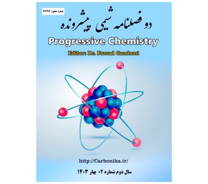 دوفصلنامه شیمی پیشرونده