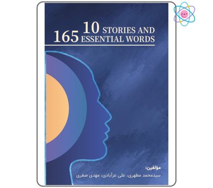 کتاب آموزش زبان  10‌Sories And 165 Essentional Words