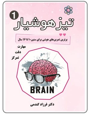 تیزهوشان هفتم