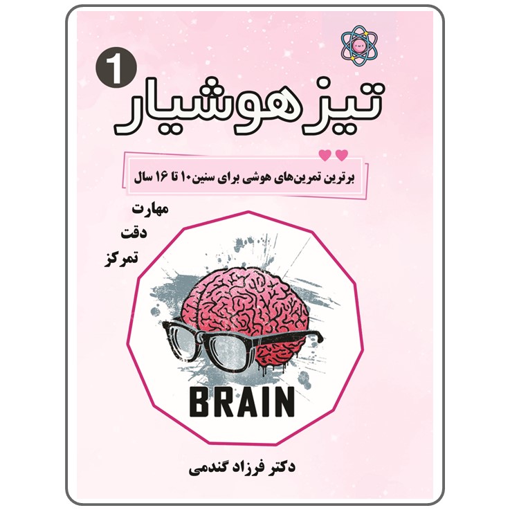 تیزهوشان هفتم