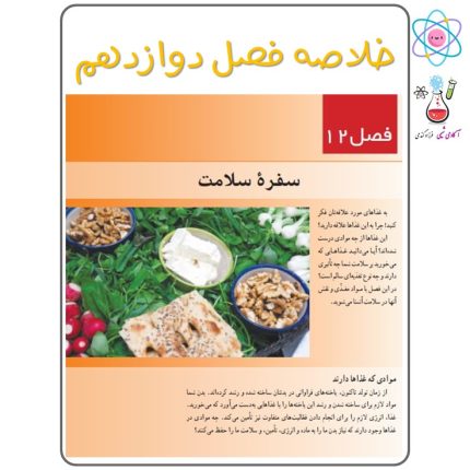 فیلم علوم هفتم فصل 12