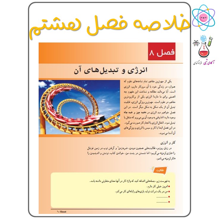فیلم علوم هفتم فصل 8