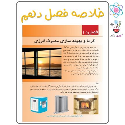 فیلم علوم هفتم فصل 10