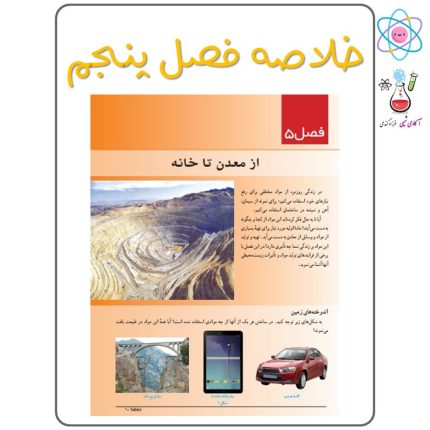 فیلم علوم هفتم فصل 5