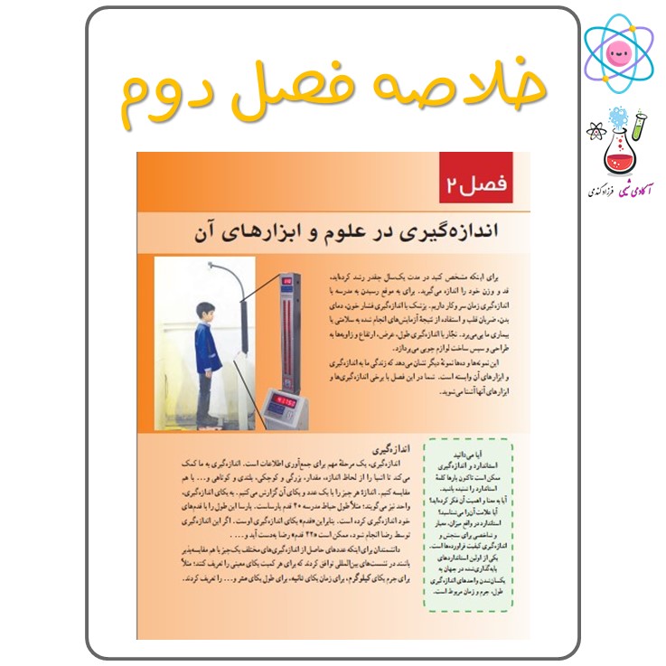 فیلم علوم هفتم فصل 2