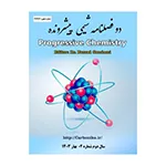 نشریه شیمی پیشرونده