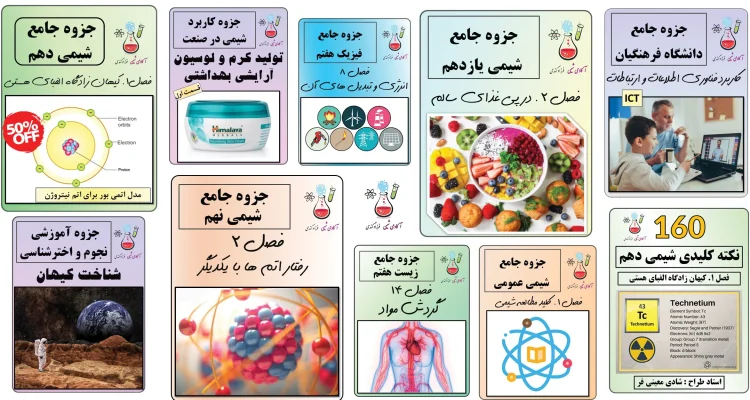 جزوه علمی آموزشی | جزوه درسی | جزوه علوم | جزوه ریاضی | جزوه شیمی